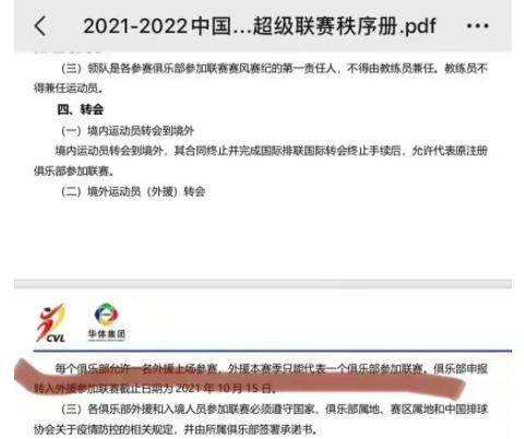 爱奇艺体育官网首页-奥运MVP在排超坐冷板凳？ 排协朝令夕改上海好受伤